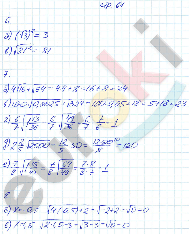 гдз 8 класс рабочая тетрадь часть 1 страница 61 алгебра Ключникова, Комиссарова