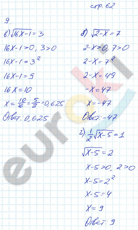 гдз 8 класс рабочая тетрадь часть 1 страница 62 алгебра Ключникова, Комиссарова