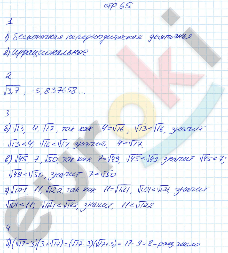гдз 8 класс рабочая тетрадь часть 1 страница 65 алгебра Ключникова, Комиссарова