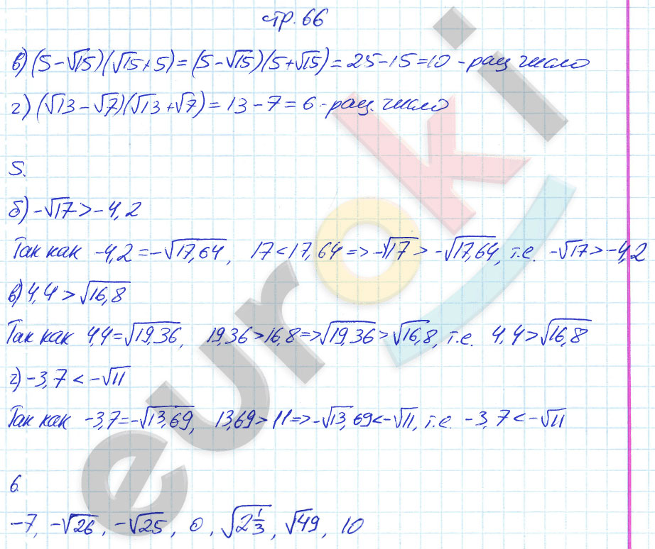 гдз 8 класс рабочая тетрадь часть 1 страница 66 алгебра Ключникова, Комиссарова