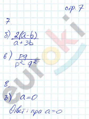 гдз 8 класс рабочая тетрадь часть 1 страница 7 алгебра Ключникова, Комиссарова