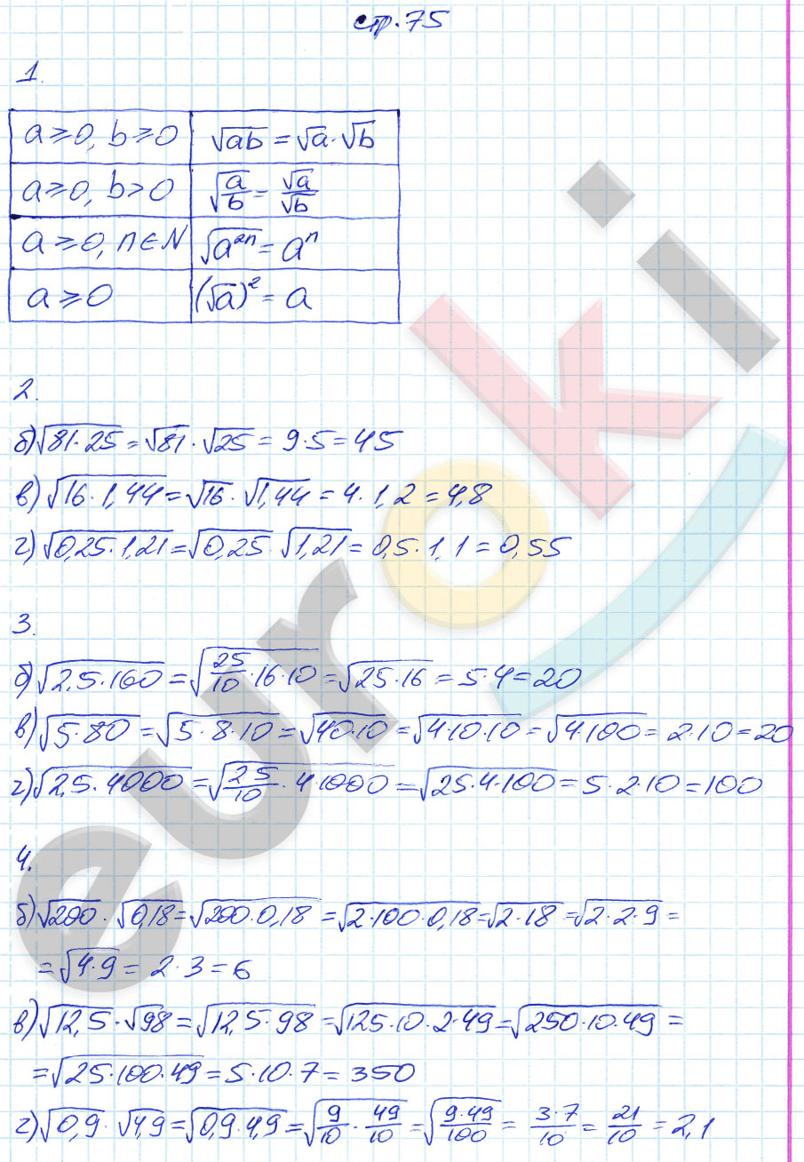 гдз 8 класс рабочая тетрадь часть 1 страница 75 алгебра Ключникова, Комиссарова