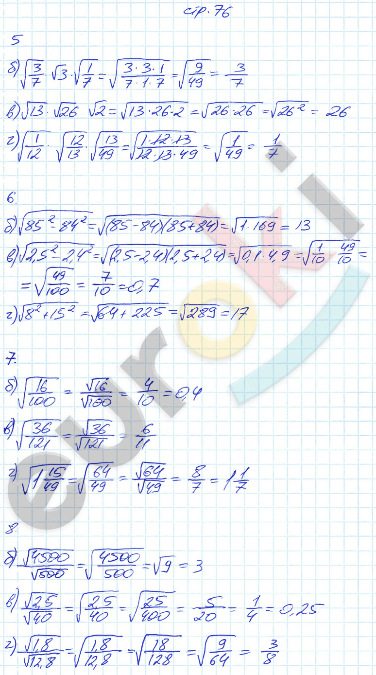 гдз 8 класс рабочая тетрадь часть 1 страница 76 алгебра Ключникова, Комиссарова