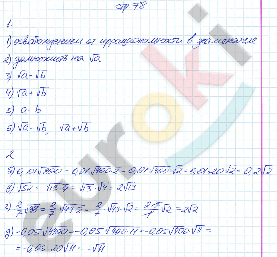 гдз 8 класс рабочая тетрадь часть 1 страница 78 алгебра Ключникова, Комиссарова