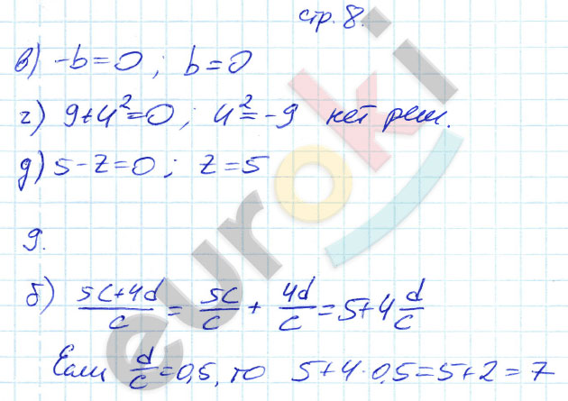гдз 8 класс рабочая тетрадь часть 1 страница 8 алгебра Ключникова, Комиссарова