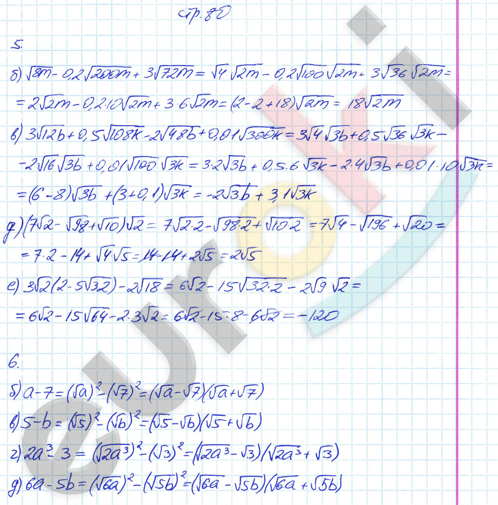 гдз 8 класс рабочая тетрадь часть 1 страница 80 алгебра Ключникова, Комиссарова
