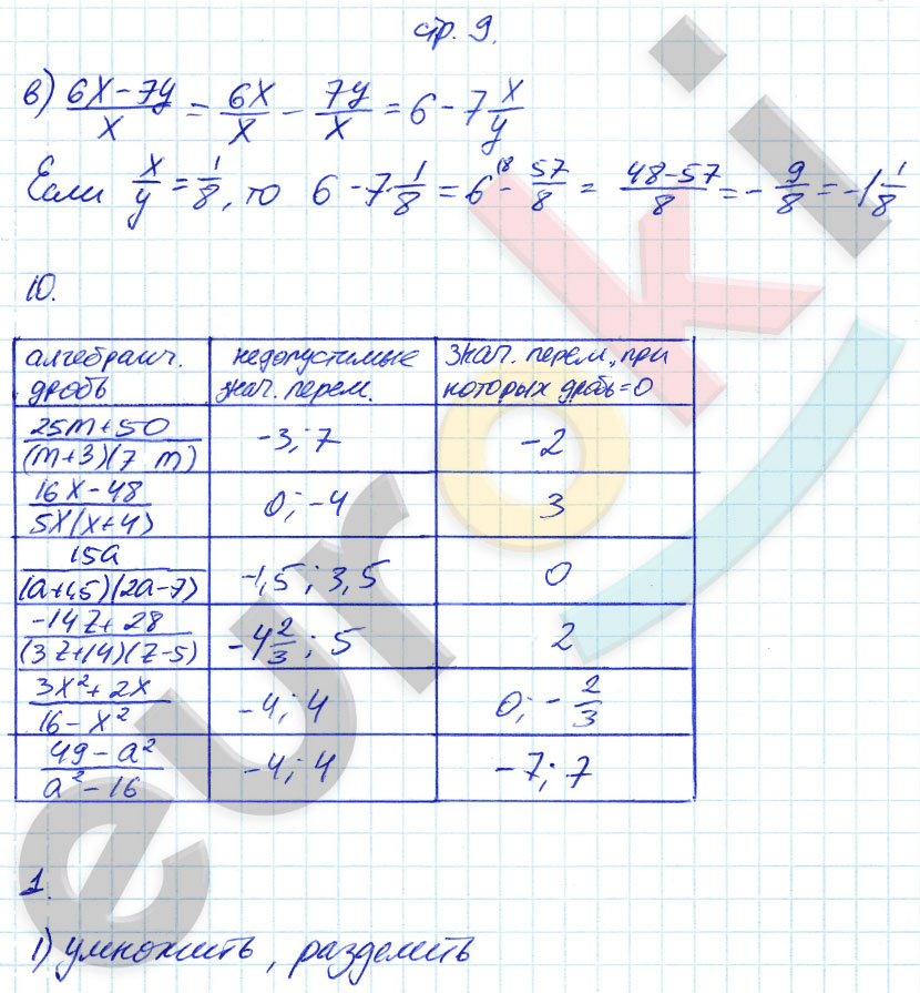 гдз 8 класс рабочая тетрадь часть 1 страница 9 алгебра Ключникова, Комиссарова