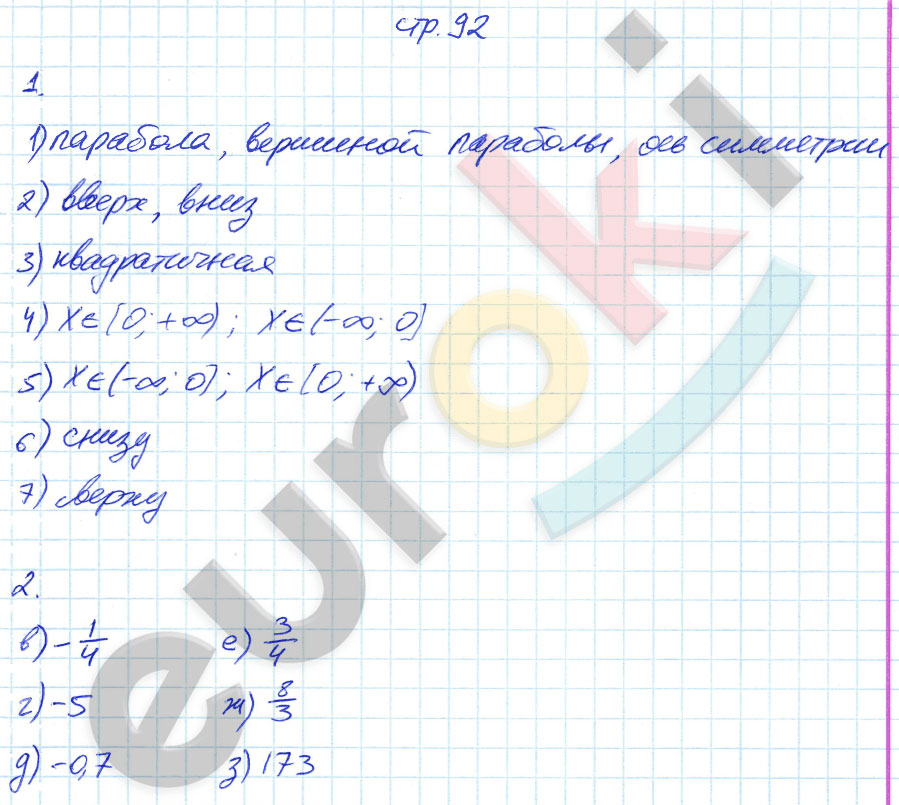 гдз 8 класс рабочая тетрадь часть 1 страница 92 алгебра Ключникова, Комиссарова