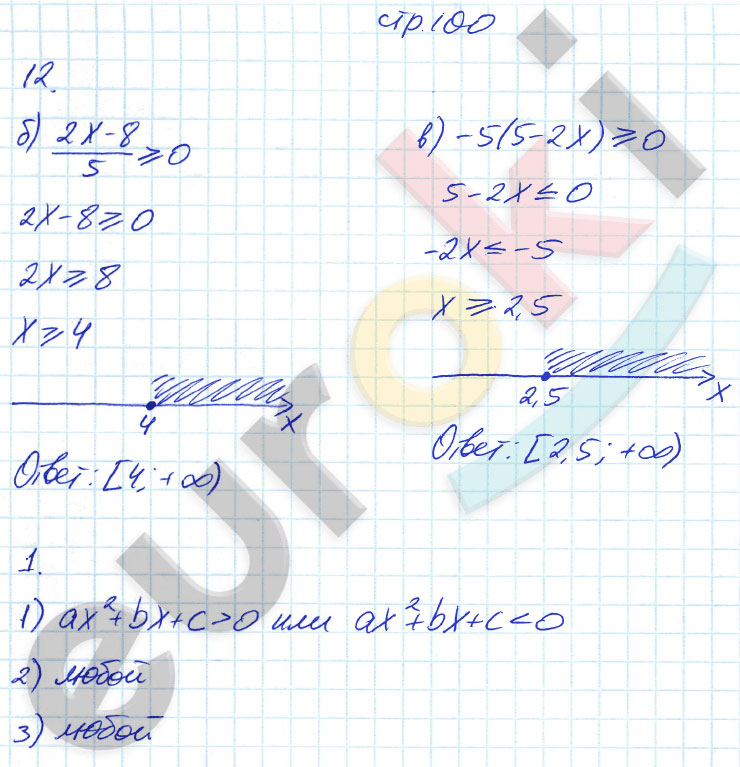 гдз 8 класс рабочая тетрадь часть 2 страница 100 алгебра Ключникова, Комиссарова