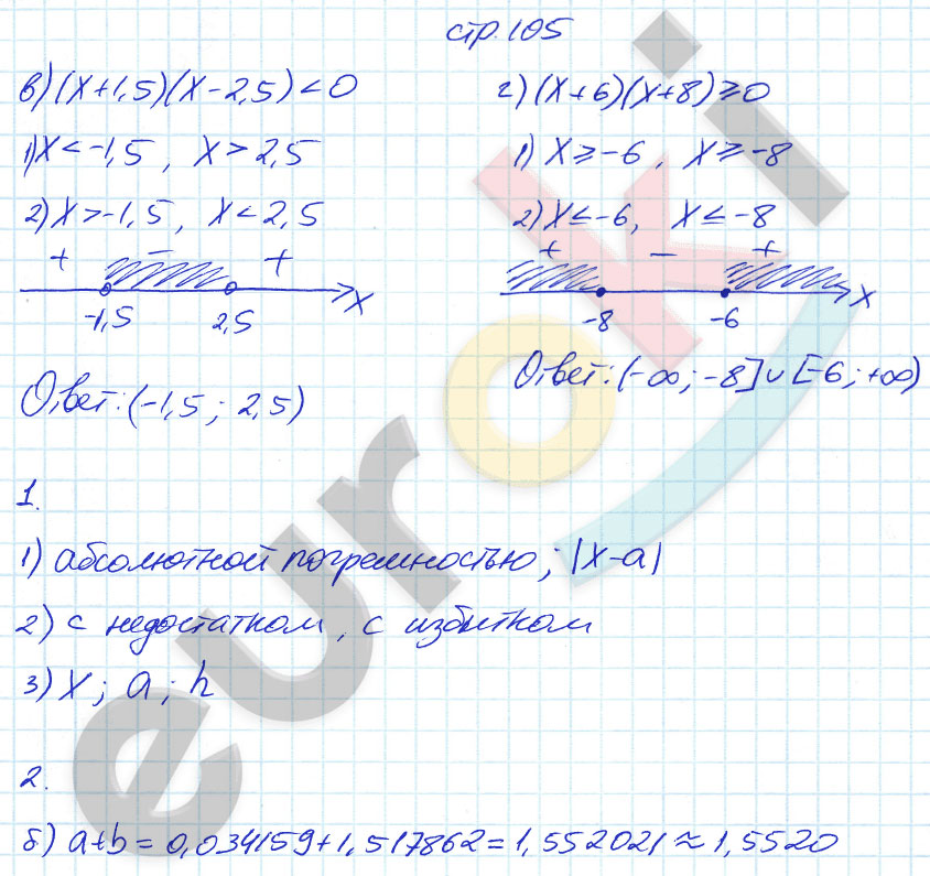 гдз 8 класс рабочая тетрадь часть 2 страница 105 алгебра Ключникова, Комиссарова