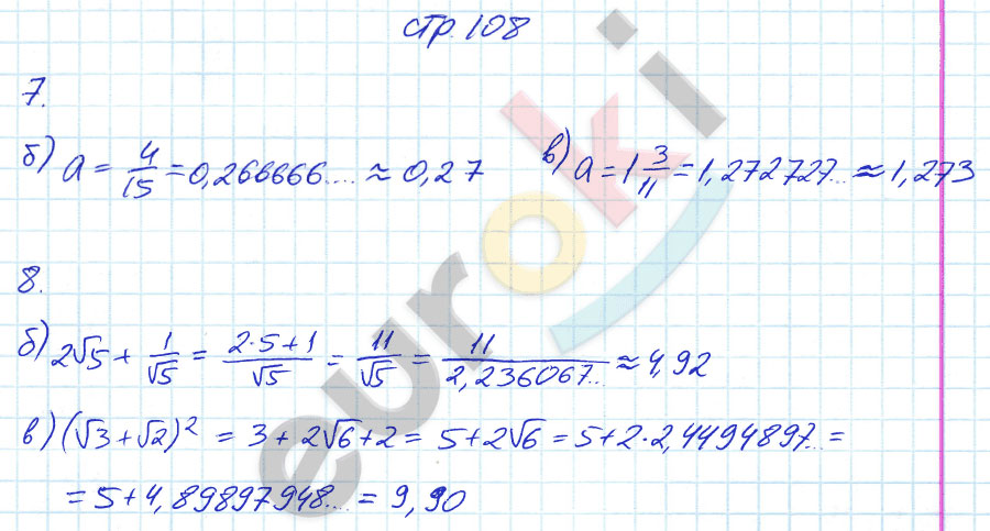 гдз 8 класс рабочая тетрадь часть 2 страница 108 алгебра Ключникова, Комиссарова