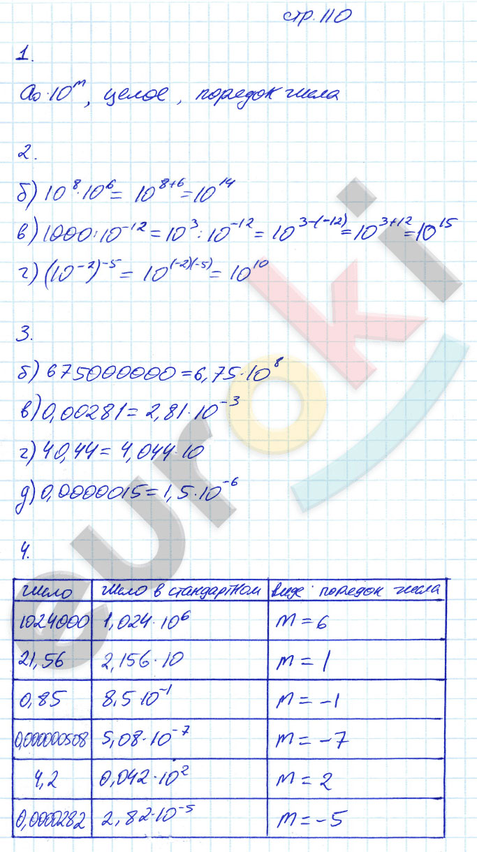 гдз 8 класс рабочая тетрадь часть 2 страница 110 алгебра Ключникова, Комиссарова
