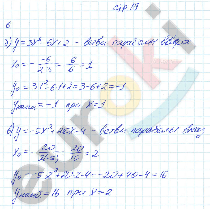 гдз 8 класс рабочая тетрадь часть 2 страница 19 алгебра Ключникова, Комиссарова