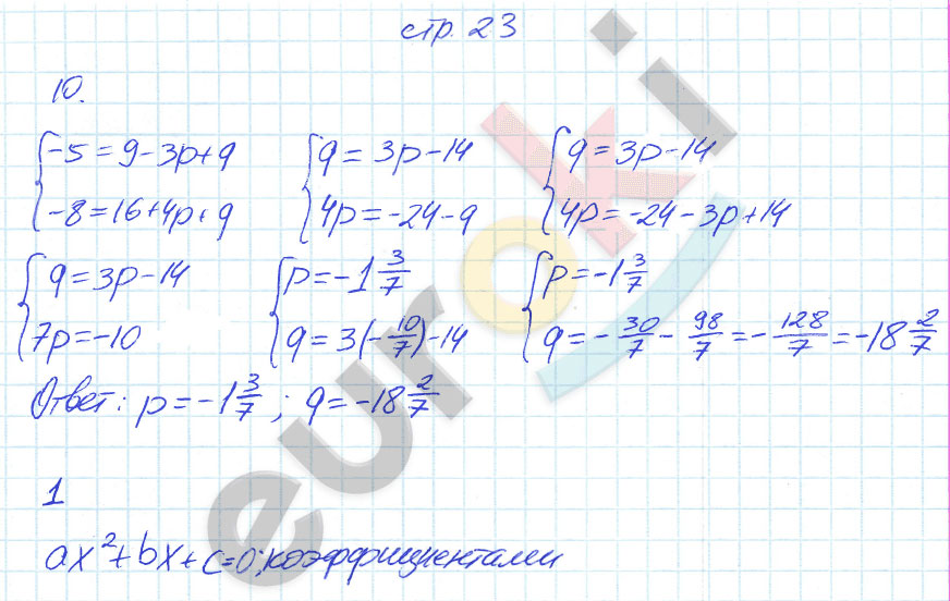 гдз 8 класс рабочая тетрадь часть 2 страница 23 алгебра Ключникова, Комиссарова