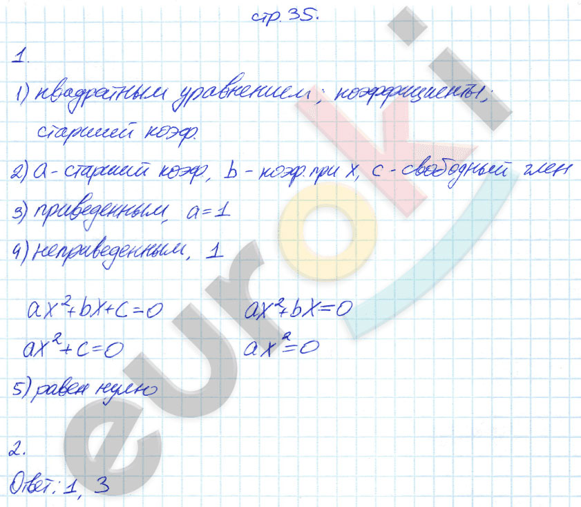 гдз 8 класс рабочая тетрадь часть 2 страница 35 алгебра Ключникова, Комиссарова