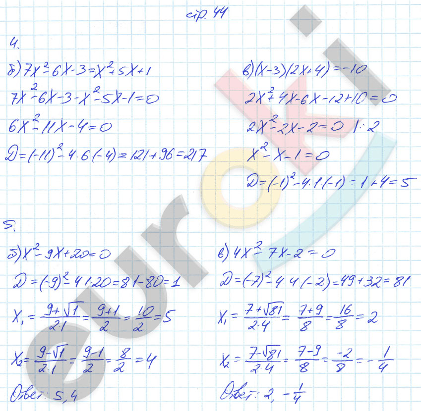 гдз 8 класс рабочая тетрадь часть 2 страница 44 алгебра Ключникова, Комиссарова