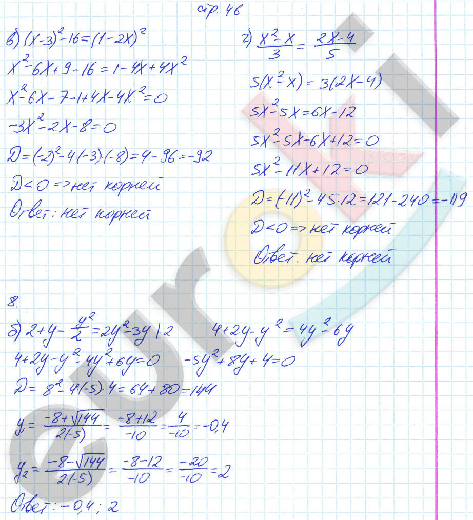 гдз 8 класс рабочая тетрадь часть 2 страница 46 алгебра Ключникова, Комиссарова