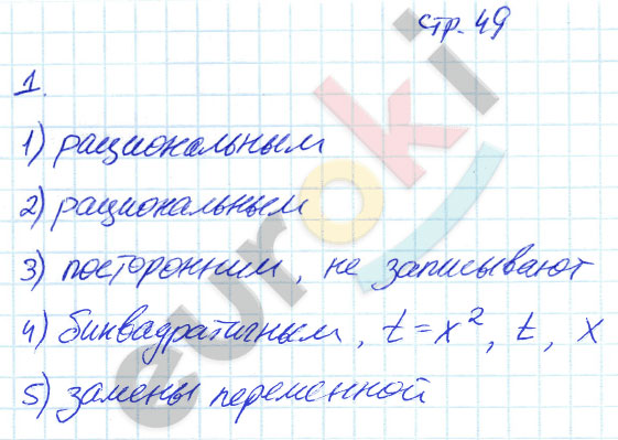 гдз 8 класс рабочая тетрадь часть 2 страница 49 алгебра Ключникова, Комиссарова