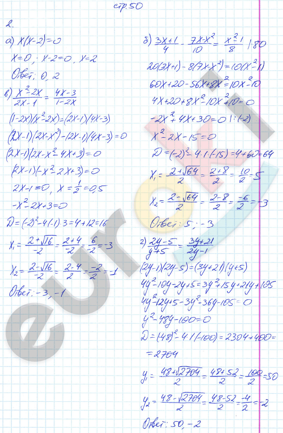 гдз 8 класс рабочая тетрадь часть 2 страница 50 алгебра Ключникова, Комиссарова