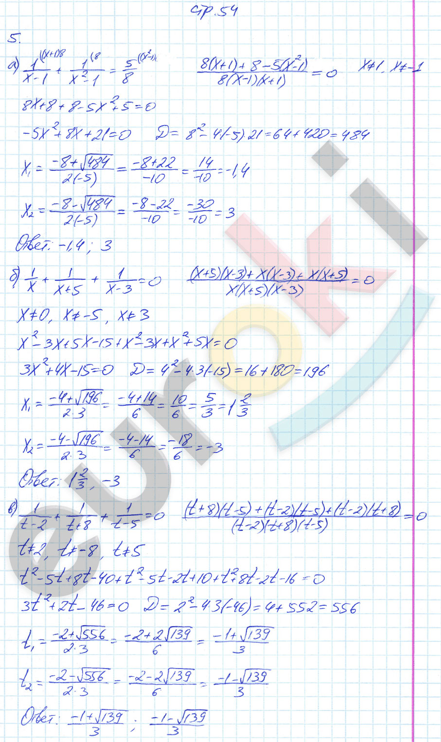 гдз 8 класс рабочая тетрадь часть 2 страница 54 алгебра Ключникова, Комиссарова
