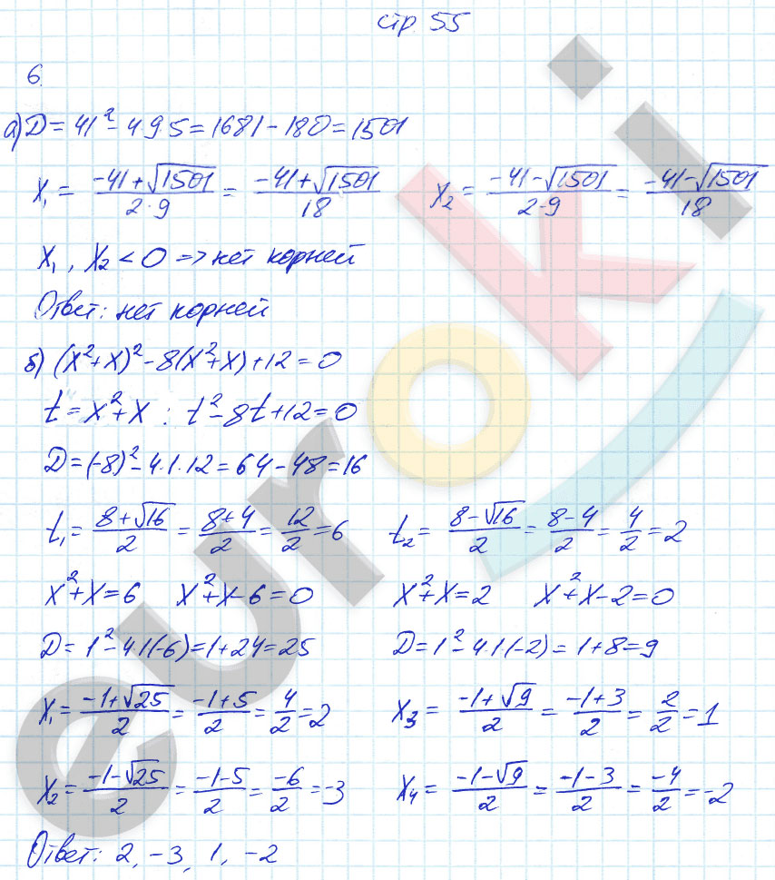 гдз 8 класс рабочая тетрадь часть 2 страница 55 алгебра Ключникова, Комиссарова