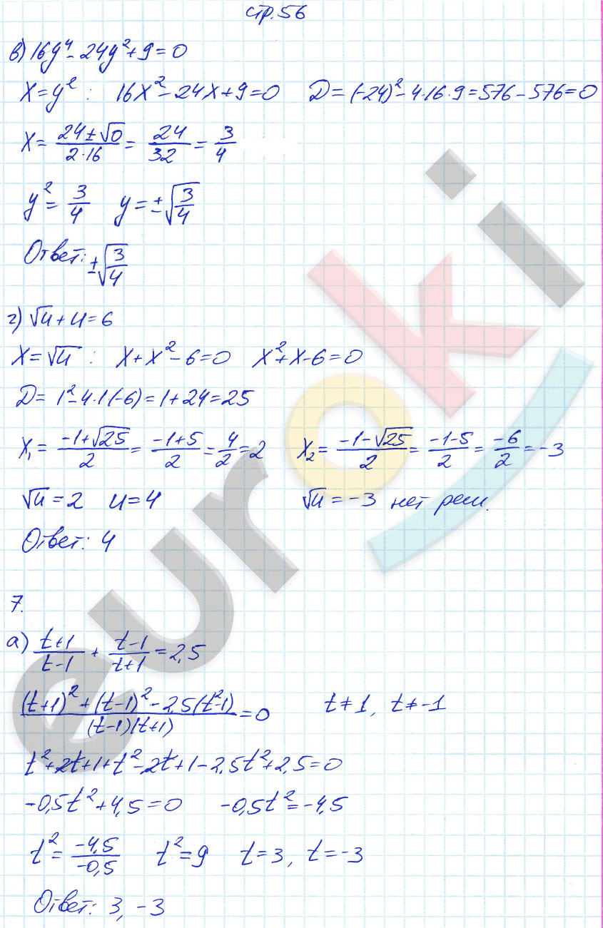 гдз 8 класс рабочая тетрадь часть 2 страница 56 алгебра Ключникова, Комиссарова