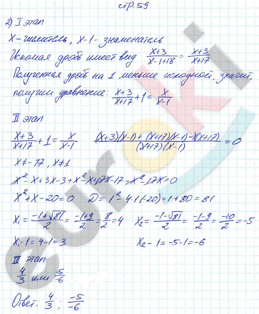 гдз 8 класс рабочая тетрадь часть 2 страница 59 алгебра Ключникова, Комиссарова