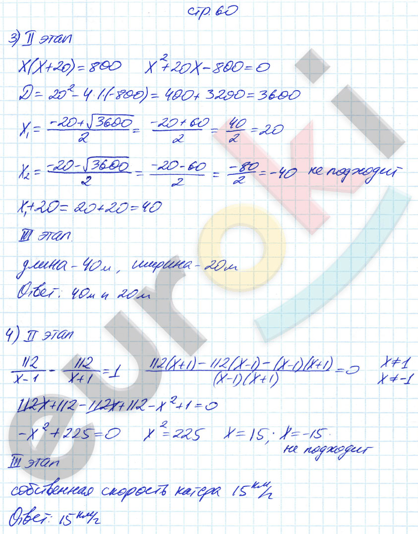 гдз 8 класс рабочая тетрадь часть 2 страница 60 алгебра Ключникова, Комиссарова