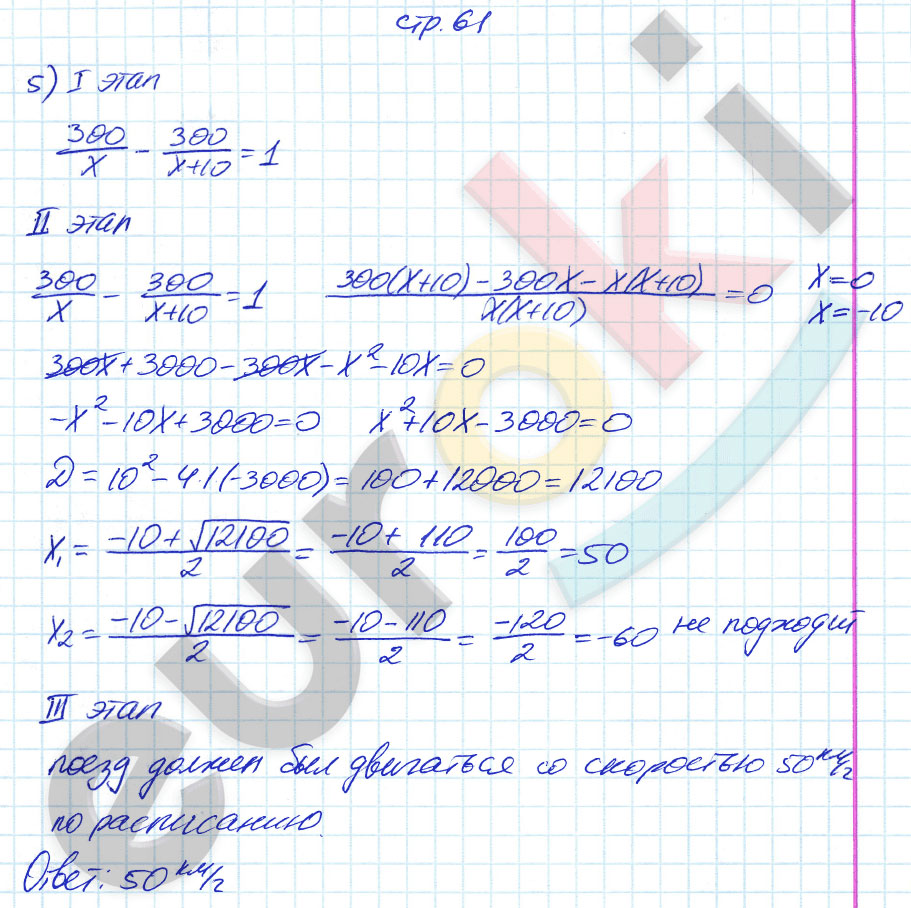 гдз 8 класс рабочая тетрадь часть 2 страница 61 алгебра Ключникова, Комиссарова