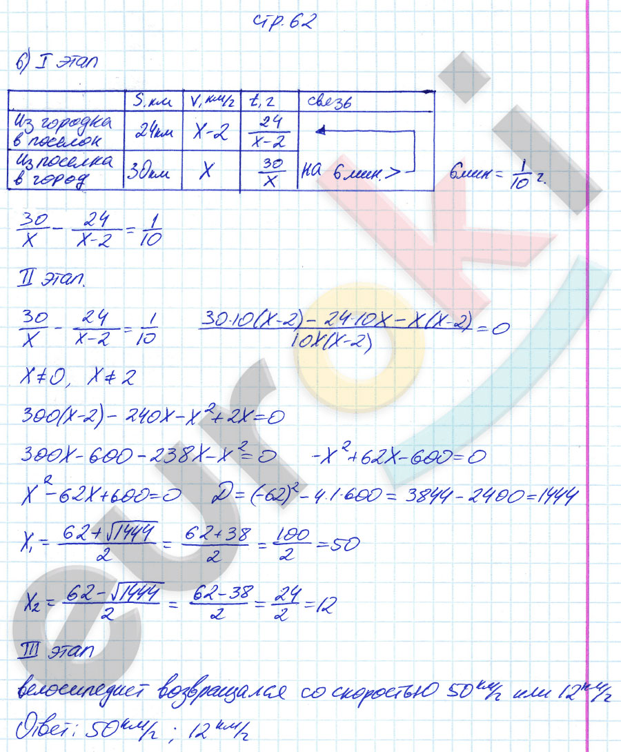 гдз 8 класс рабочая тетрадь часть 2 страница 62 алгебра Ключникова, Комиссарова