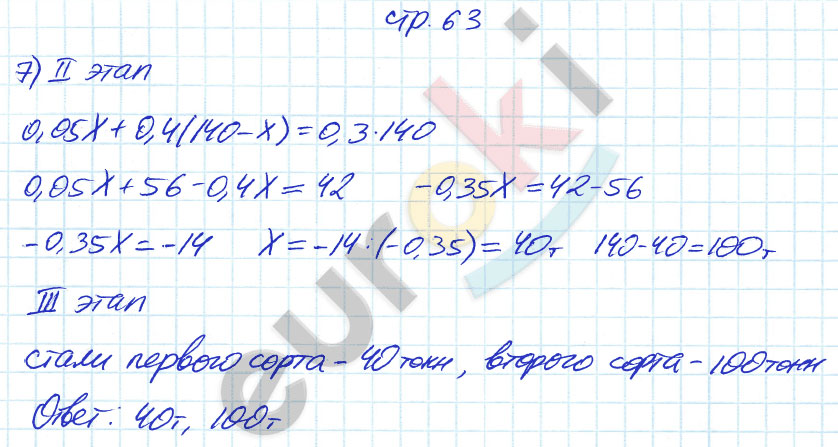гдз 8 класс рабочая тетрадь часть 2 страница 63 алгебра Ключникова, Комиссарова