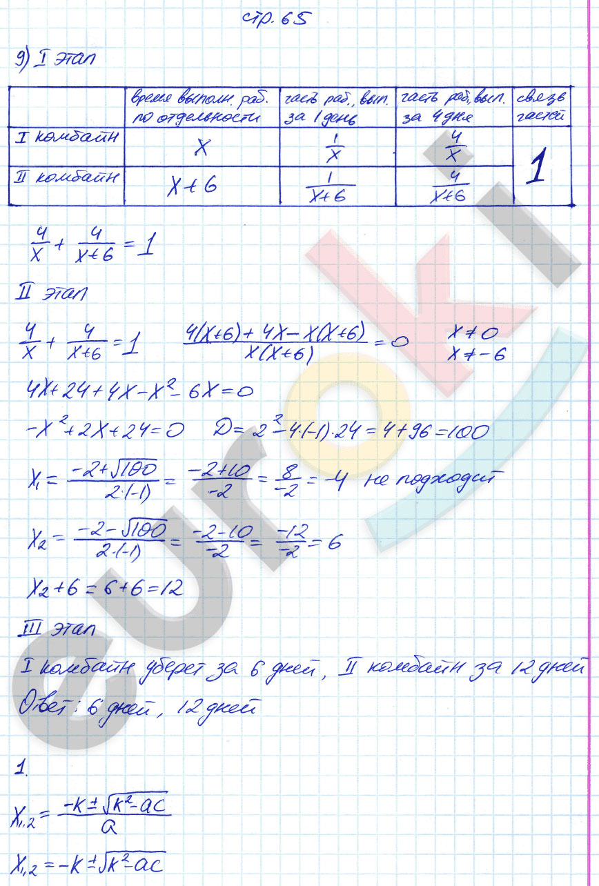 гдз 8 класс рабочая тетрадь часть 2 страница 65 алгебра Ключникова, Комиссарова
