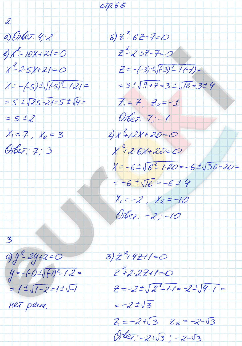 гдз 8 класс рабочая тетрадь часть 2 страница 66 алгебра Ключникова, Комиссарова