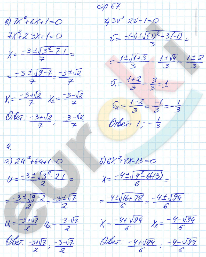 гдз 8 класс рабочая тетрадь часть 2 страница 67 алгебра Ключникова, Комиссарова