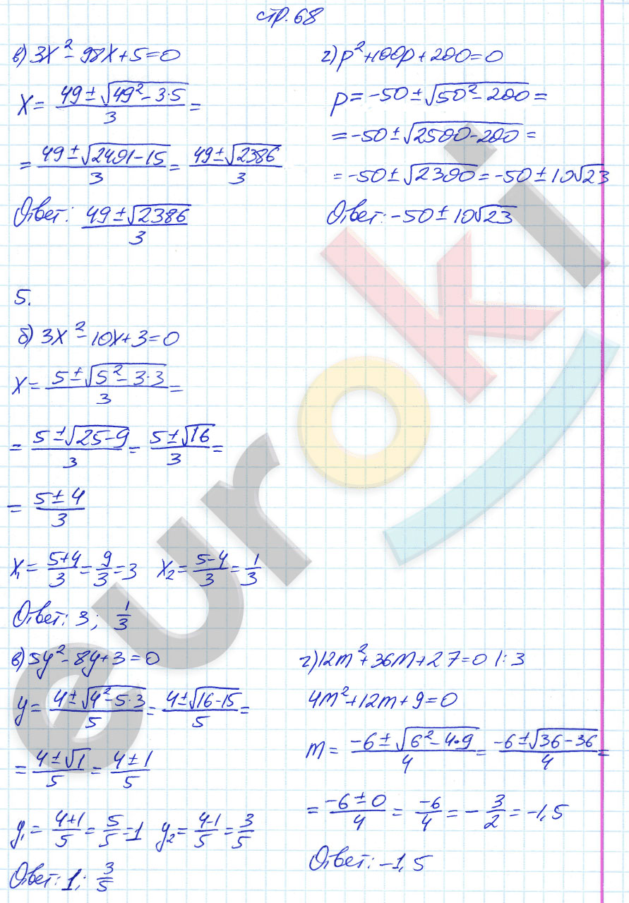 гдз 8 класс рабочая тетрадь часть 2 страница 68 алгебра Ключникова, Комиссарова