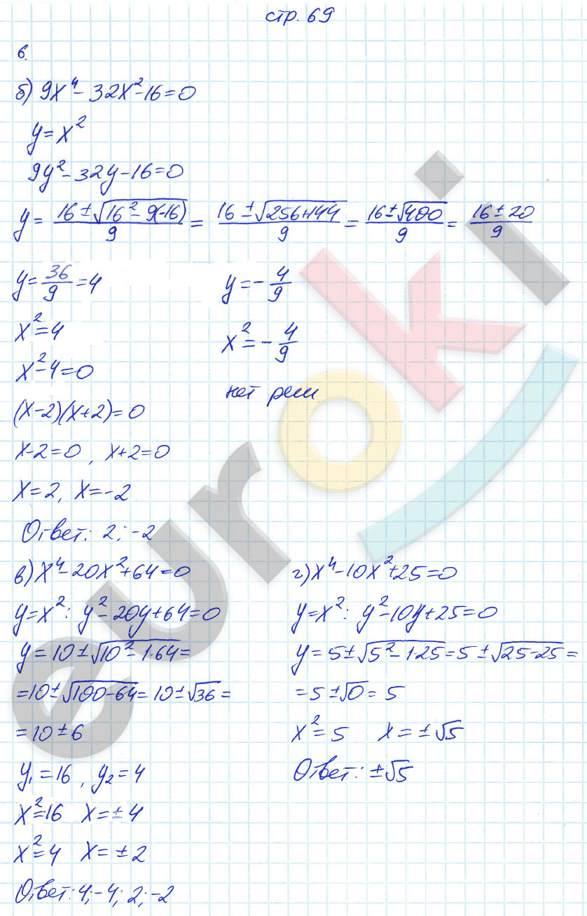 гдз 8 класс рабочая тетрадь часть 2 страница 69 алгебра Ключникова, Комиссарова