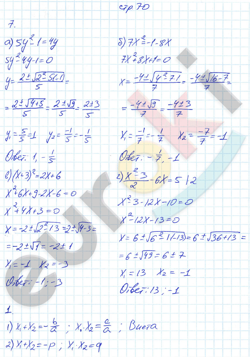 гдз 8 класс рабочая тетрадь часть 2 страница 70 алгебра Ключникова, Комиссарова