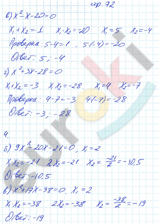 гдз 8 класс рабочая тетрадь часть 2 страница 72 алгебра Ключникова, Комиссарова