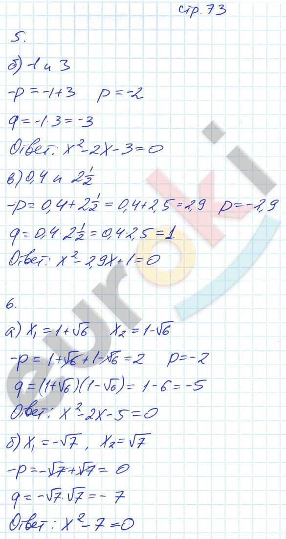 гдз 8 класс рабочая тетрадь часть 2 страница 73 алгебра Ключникова, Комиссарова