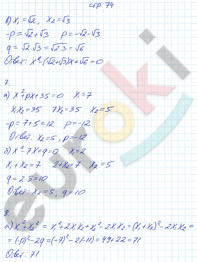 гдз 8 класс рабочая тетрадь часть 2 страница 74 алгебра Ключникова, Комиссарова