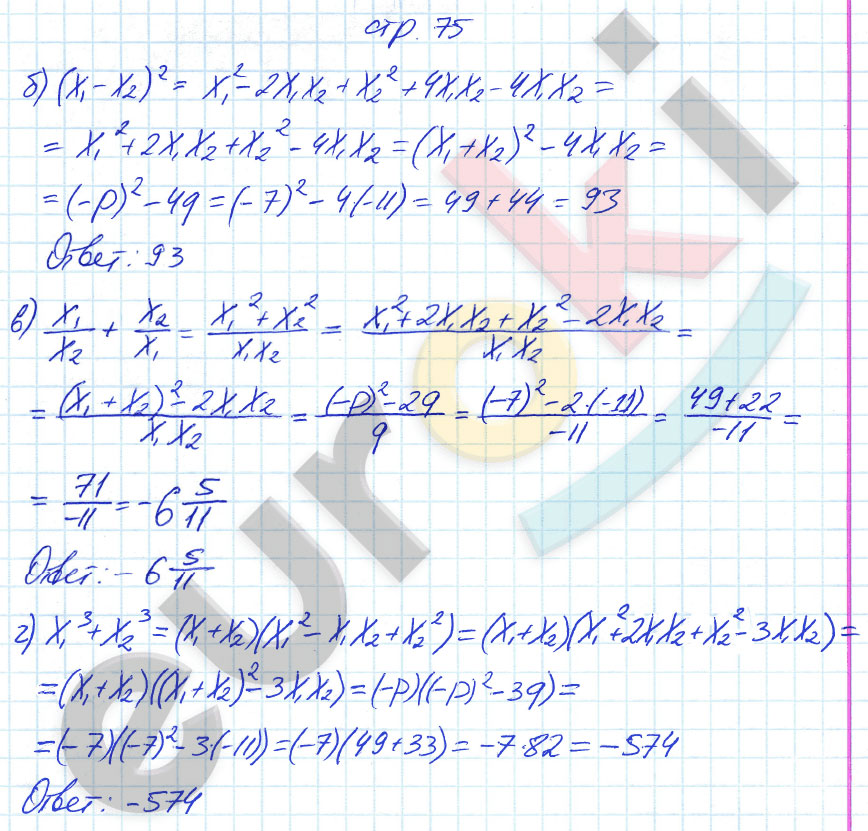 гдз 8 класс рабочая тетрадь часть 2 страница 75 алгебра Ключникова, Комиссарова