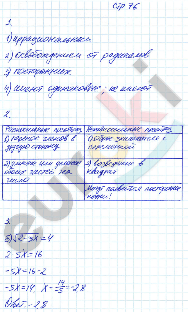 гдз 8 класс рабочая тетрадь часть 2 страница 76 алгебра Ключникова, Комиссарова