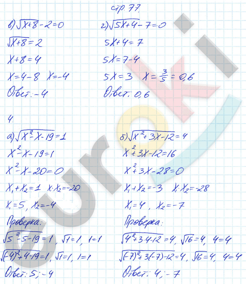 гдз 8 класс рабочая тетрадь часть 2 страница 77 алгебра Ключникова, Комиссарова
