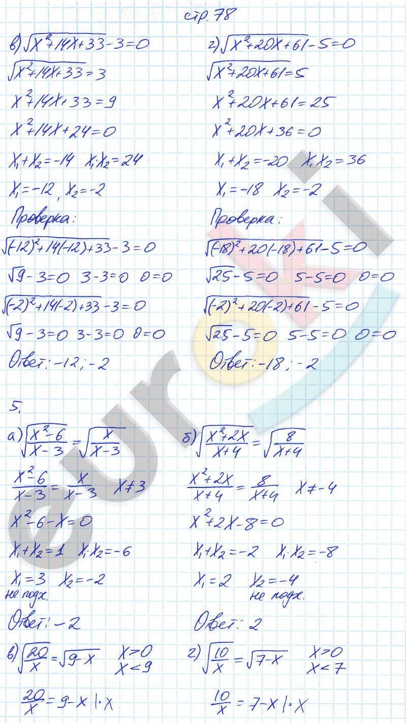 гдз 8 класс рабочая тетрадь часть 2 страница 78 алгебра Ключникова, Комиссарова