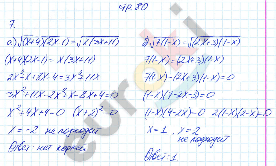 гдз 8 класс рабочая тетрадь часть 2 страница 80 алгебра Ключникова, Комиссарова