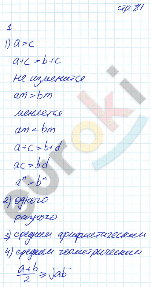 гдз 8 класс рабочая тетрадь часть 2 страница 81 алгебра Ключникова, Комиссарова
