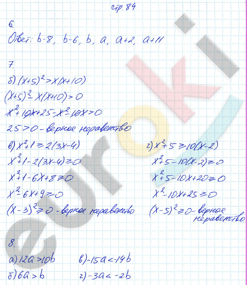 гдз 8 класс рабочая тетрадь часть 2 страница 84 алгебра Ключникова, Комиссарова