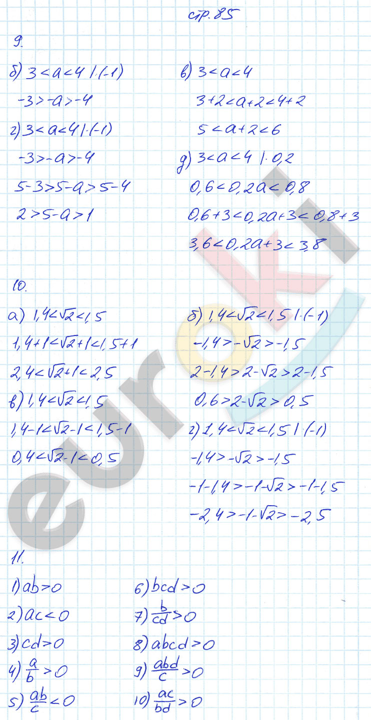 гдз 8 класс рабочая тетрадь часть 2 страница 85 алгебра Ключникова, Комиссарова