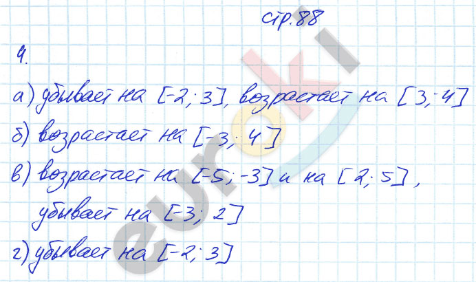 гдз 8 класс рабочая тетрадь часть 2 страница 88 алгебра Ключникова, Комиссарова