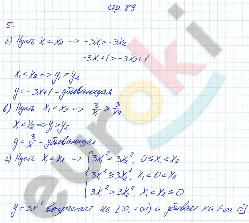 гдз 8 класс рабочая тетрадь часть 2 страница 89 алгебра Ключникова, Комиссарова